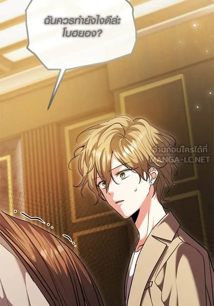 Aura of a Genius Actor ออร่าของนักแสดงอัจฉริยะ ตอนที่ 62 page 87