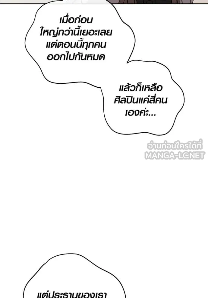 Aura of a Genius Actor ออร่าของนักแสดงอัจฉริยะ ตอนที่ 62 page 90