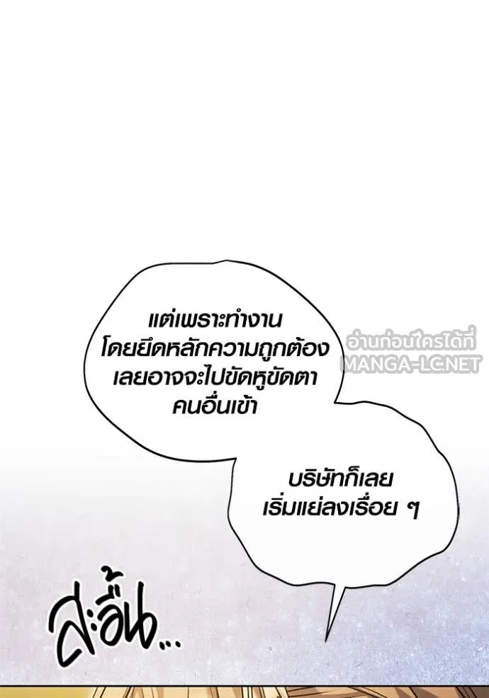 Aura of a Genius Actor ออร่าของนักแสดงอัจฉริยะ ตอนที่ 62 page 93