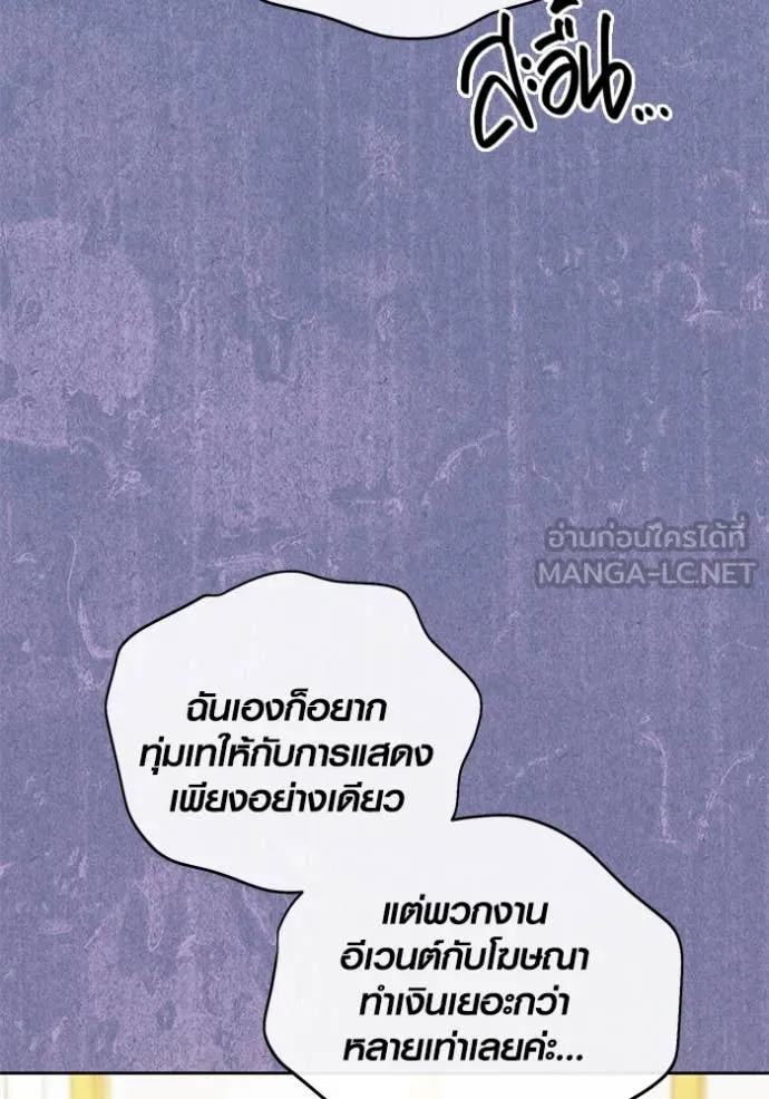 Aura of a Genius Actor ออร่าของนักแสดงอัจฉริยะ ตอนที่ 62 page 97