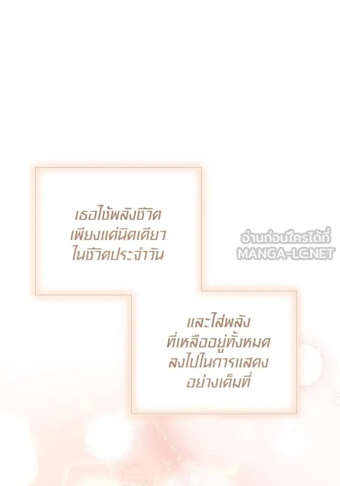 Aura of a Genius Actor ออร่าของนักแสดงอัจฉริยะ ตอนที่ 62 page 105