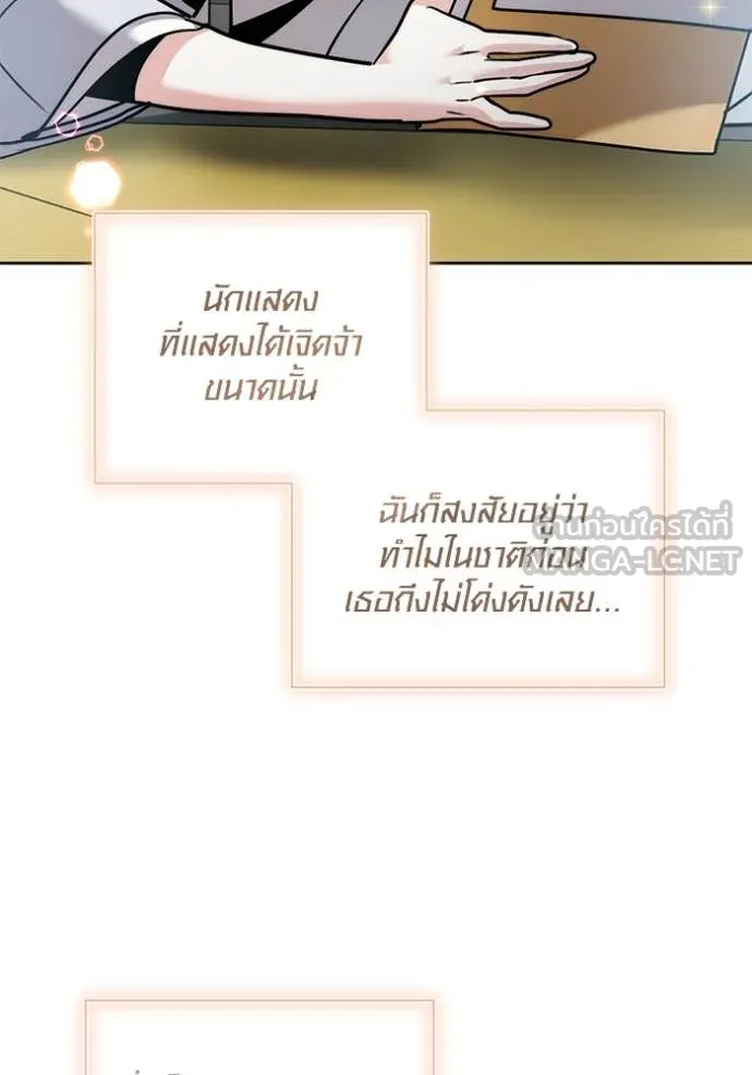 Aura of a Genius Actor ออร่าของนักแสดงอัจฉริยะ ตอนที่ 62 page 107