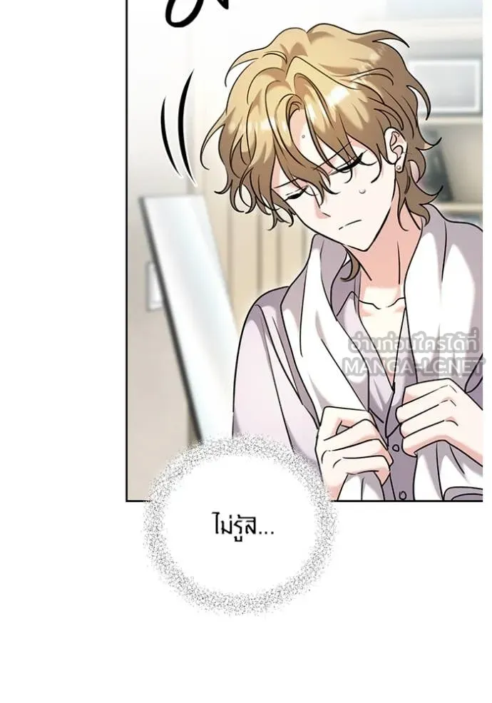 Aura of a Genius Actor ออร่าของนักแสดงอัจฉริยะ ตอนที่ 63 page 3