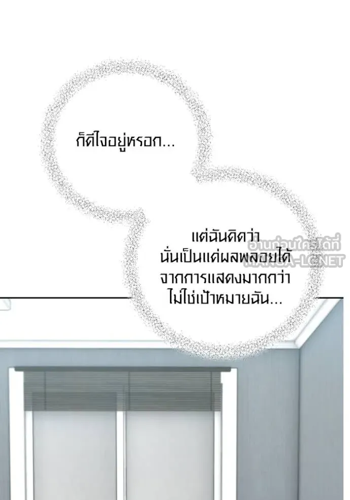 Aura of a Genius Actor ออร่าของนักแสดงอัจฉริยะ ตอนที่ 63 page 4