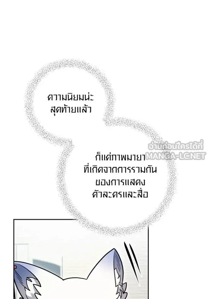 Aura of a Genius Actor ออร่าของนักแสดงอัจฉริยะ ตอนที่ 63 page 6