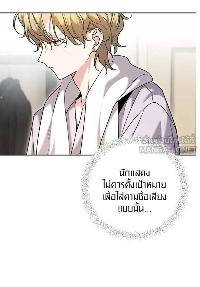 Aura of a Genius Actor ออร่าของนักแสดงอัจฉริยะ ตอนที่ 63 page 8