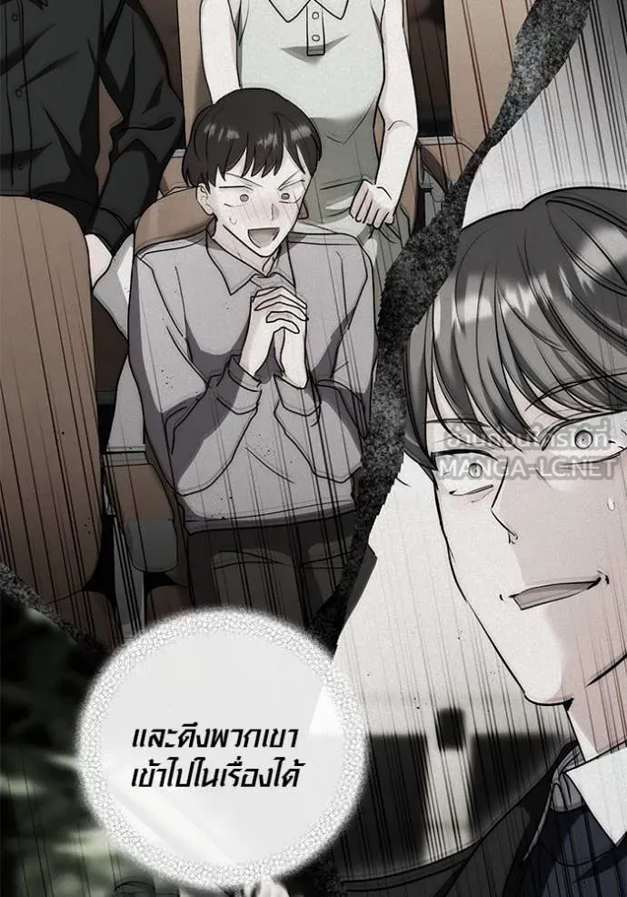 Aura of a Genius Actor ออร่าของนักแสดงอัจฉริยะ ตอนที่ 63 page 10