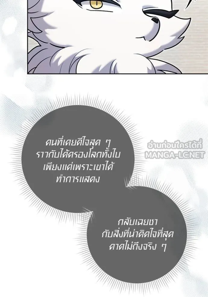 Aura of a Genius Actor ออร่าของนักแสดงอัจฉริยะ ตอนที่ 63 page 12