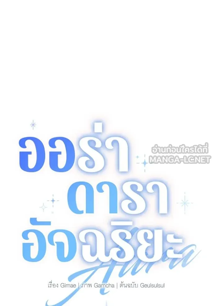 Aura of a Genius Actor ออร่าของนักแสดงอัจฉริยะ ตอนที่ 63 page 21