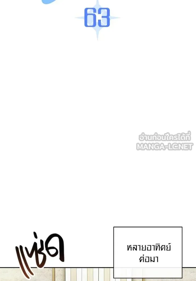 Aura of a Genius Actor ออร่าของนักแสดงอัจฉริยะ ตอนที่ 63 page 22