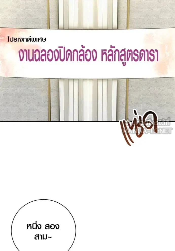 Aura of a Genius Actor ออร่าของนักแสดงอัจฉริยะ ตอนที่ 63 page 23