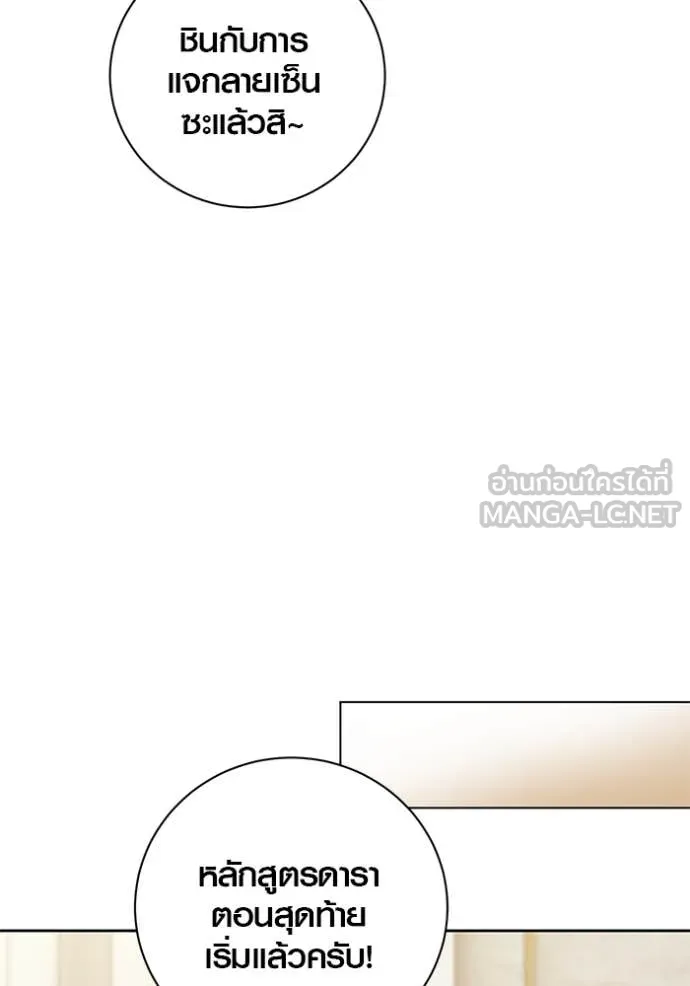 Aura of a Genius Actor ออร่าของนักแสดงอัจฉริยะ ตอนที่ 63 page 33