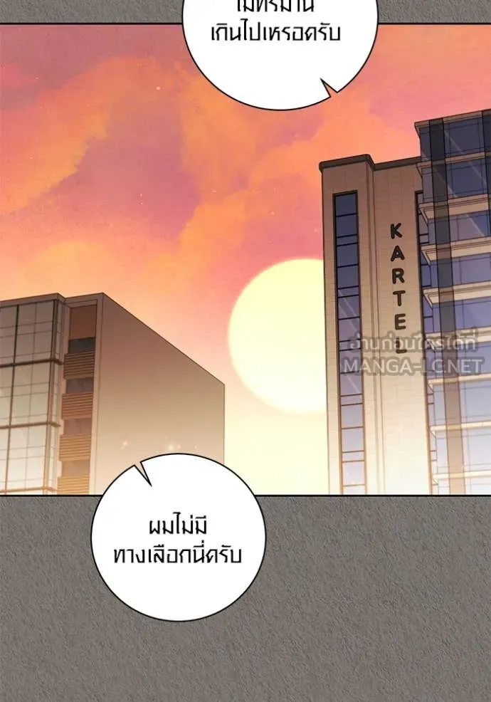 Aura of a Genius Actor ออร่าของนักแสดงอัจฉริยะ ตอนที่ 63 page 48