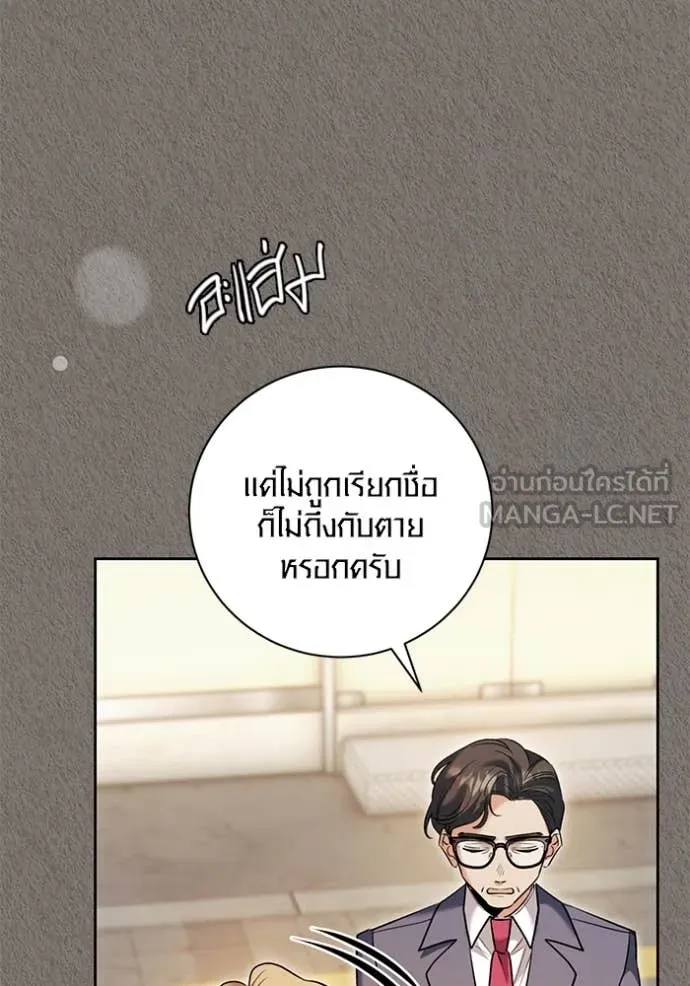 Aura of a Genius Actor ออร่าของนักแสดงอัจฉริยะ ตอนที่ 63 page 51
