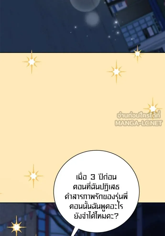 Aura of a Genius Actor ออร่าของนักแสดงอัจฉริยะ ตอนที่ 63 page 70