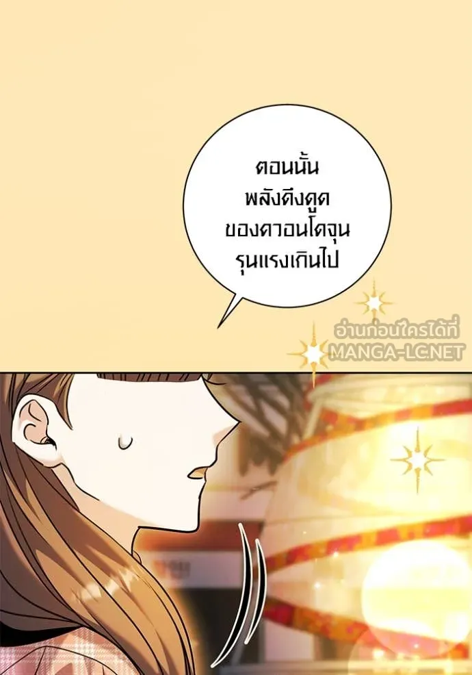 Aura of a Genius Actor ออร่าของนักแสดงอัจฉริยะ ตอนที่ 63 page 72