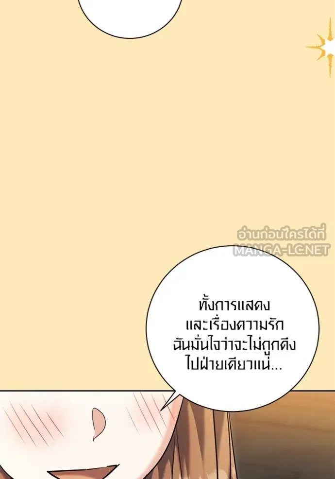 Aura of a Genius Actor ออร่าของนักแสดงอัจฉริยะ ตอนที่ 63 page 75