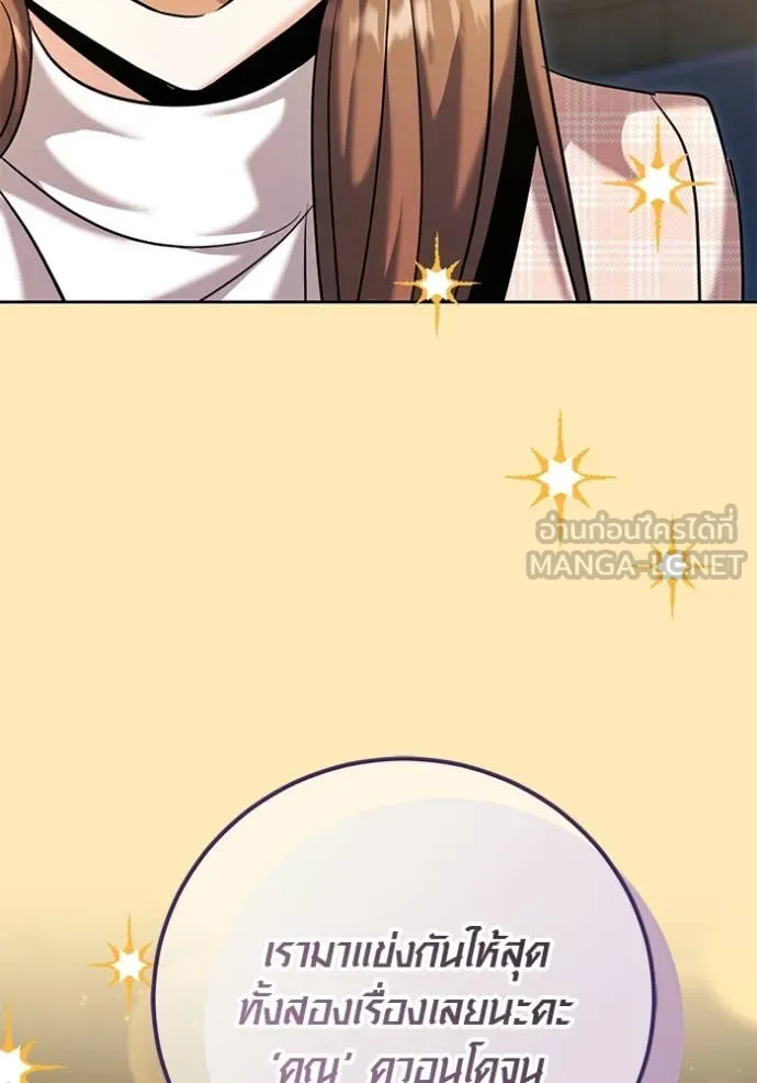 Aura of a Genius Actor ออร่าของนักแสดงอัจฉริยะ ตอนที่ 63 page 76