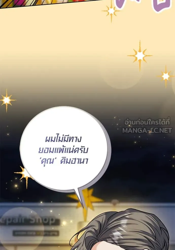 Aura of a Genius Actor ออร่าของนักแสดงอัจฉริยะ ตอนที่ 63 page 81