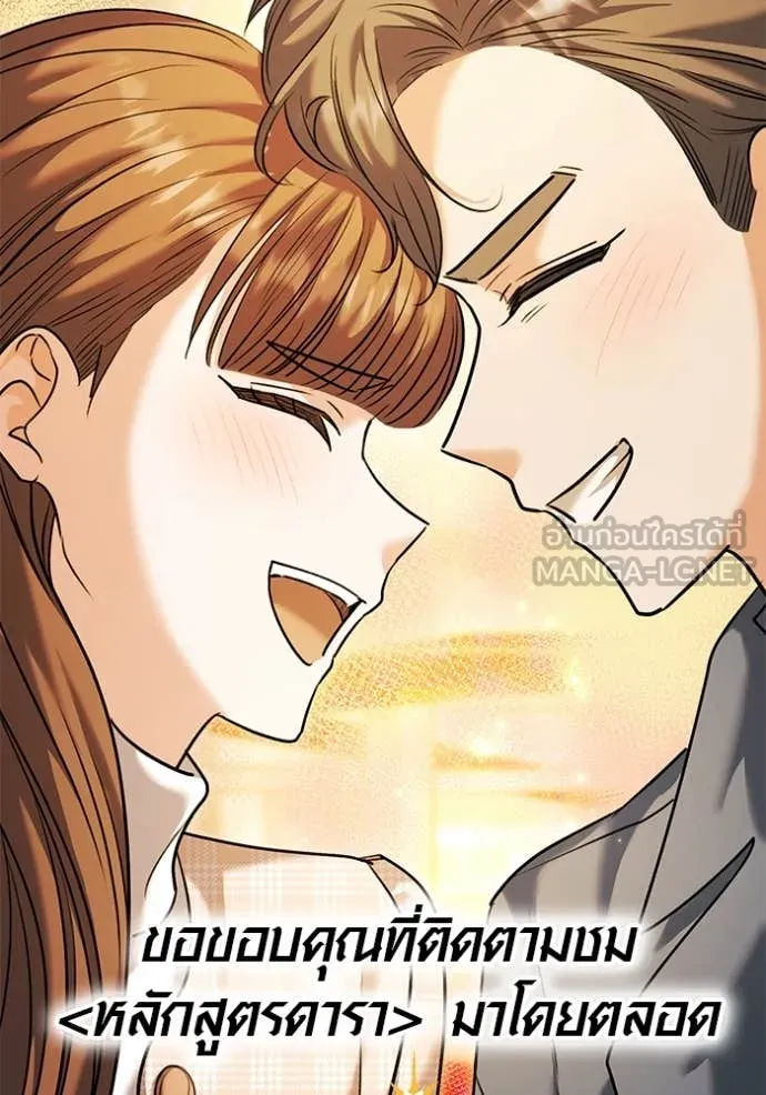 Aura of a Genius Actor ออร่าของนักแสดงอัจฉริยะ ตอนที่ 63 page 84