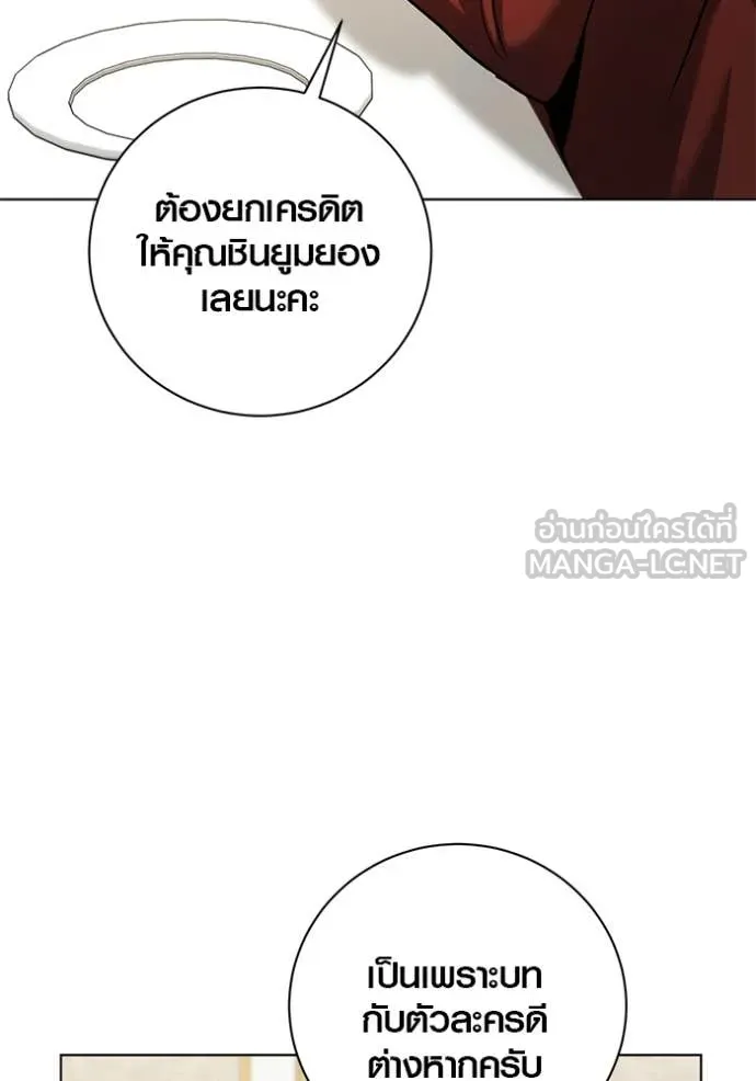 Aura of a Genius Actor ออร่าของนักแสดงอัจฉริยะ ตอนที่ 63 page 94