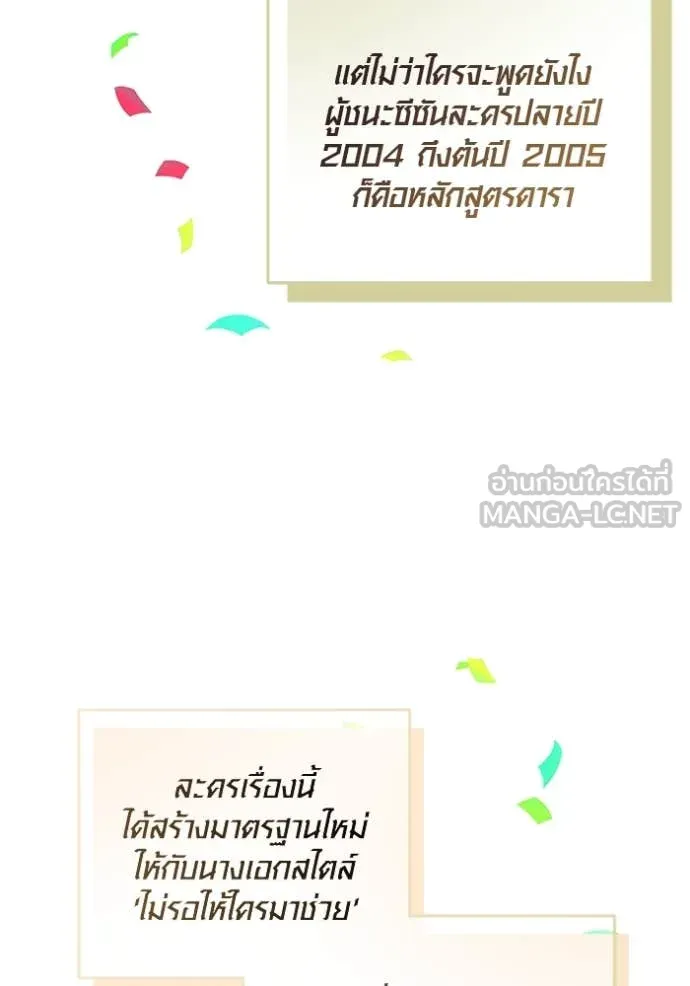 Aura of a Genius Actor ออร่าของนักแสดงอัจฉริยะ ตอนที่ 63 page 100