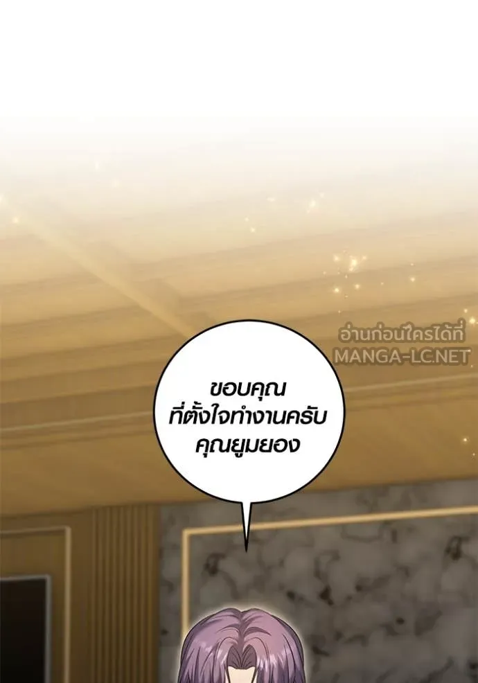 Aura of a Genius Actor ออร่าของนักแสดงอัจฉริยะ ตอนที่ 63 page 106