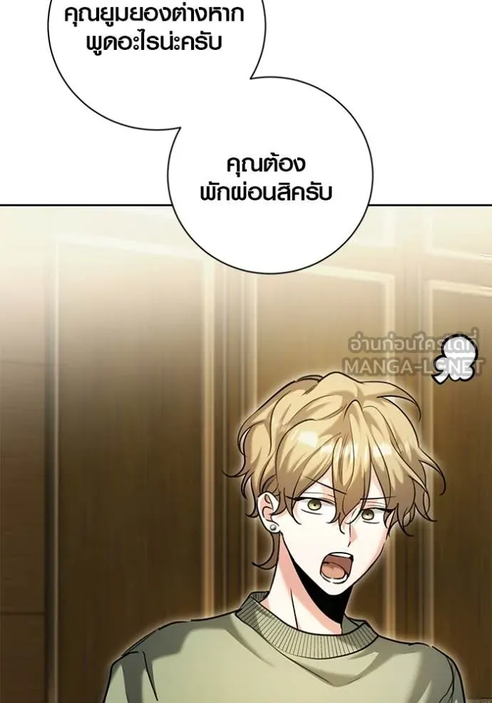 Aura of a Genius Actor ออร่าของนักแสดงอัจฉริยะ ตอนที่ 63 page 114
