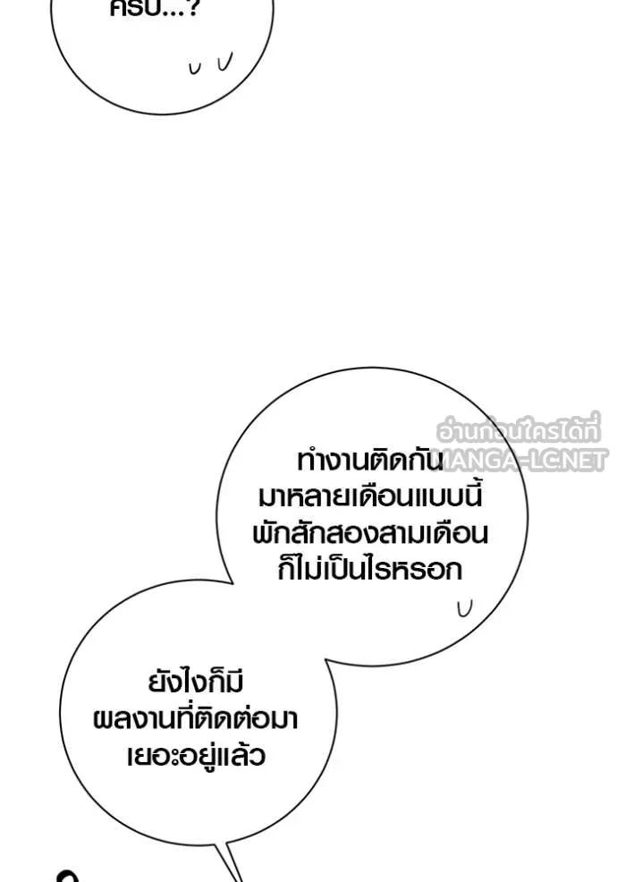 Aura of a Genius Actor ออร่าของนักแสดงอัจฉริยะ ตอนที่ 63 page 116