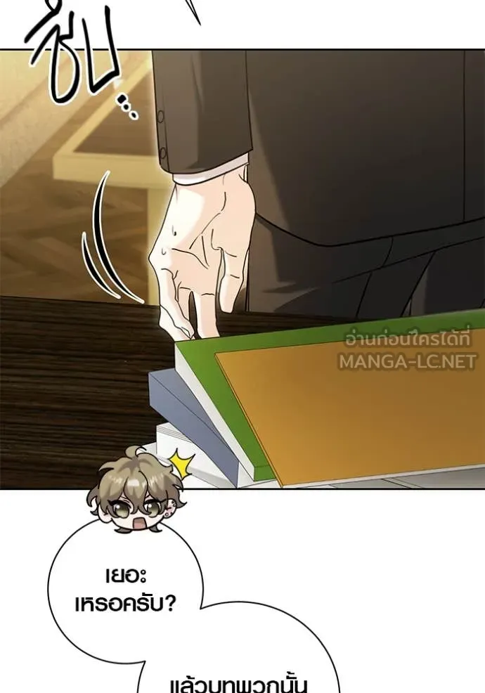 Aura of a Genius Actor ออร่าของนักแสดงอัจฉริยะ ตอนที่ 63 page 117