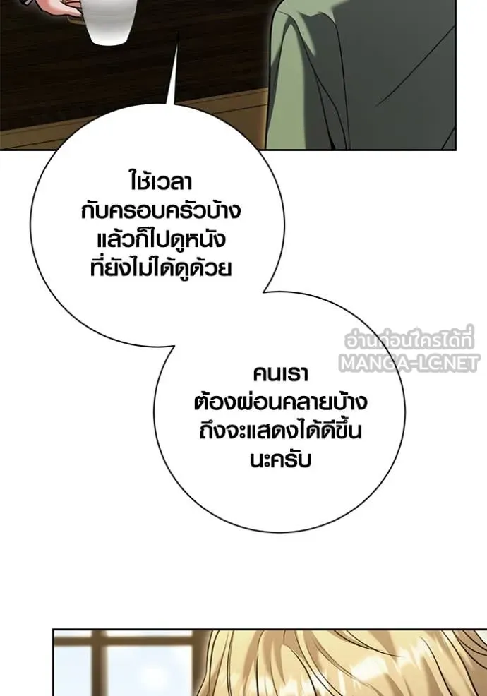 Aura of a Genius Actor ออร่าของนักแสดงอัจฉริยะ ตอนที่ 63 page 120