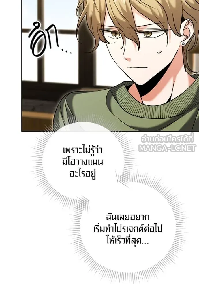 Aura of a Genius Actor ออร่าของนักแสดงอัจฉริยะ ตอนที่ 63 page 121