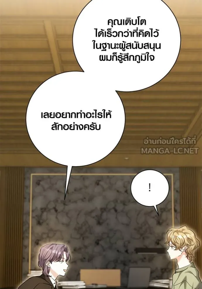 Aura of a Genius Actor ออร่าของนักแสดงอัจฉริยะ ตอนที่ 63 page 123