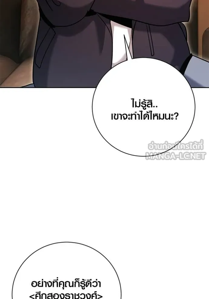 Aura of a Genius Actor ออร่าของนักแสดงอัจฉริยะ ตอนที่ 63 page 141