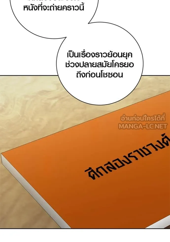 Aura of a Genius Actor ออร่าของนักแสดงอัจฉริยะ ตอนที่ 63 page 142