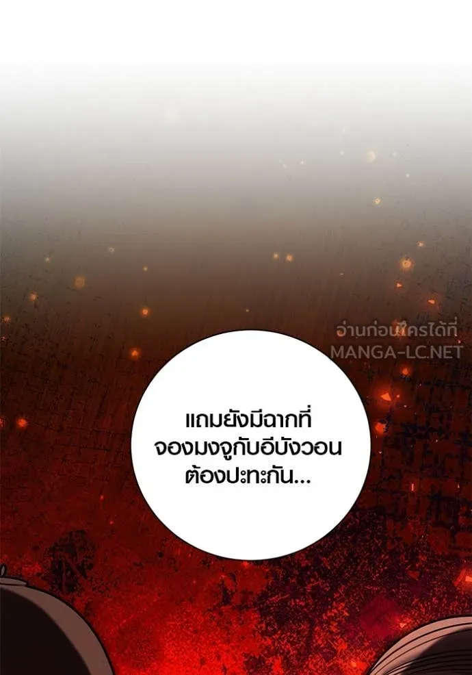 Aura of a Genius Actor ออร่าของนักแสดงอัจฉริยะ ตอนที่ 63 page 143