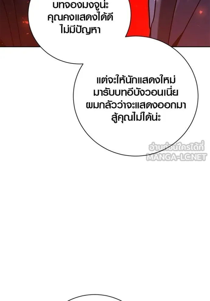 Aura of a Genius Actor ออร่าของนักแสดงอัจฉริยะ ตอนที่ 63 page 145