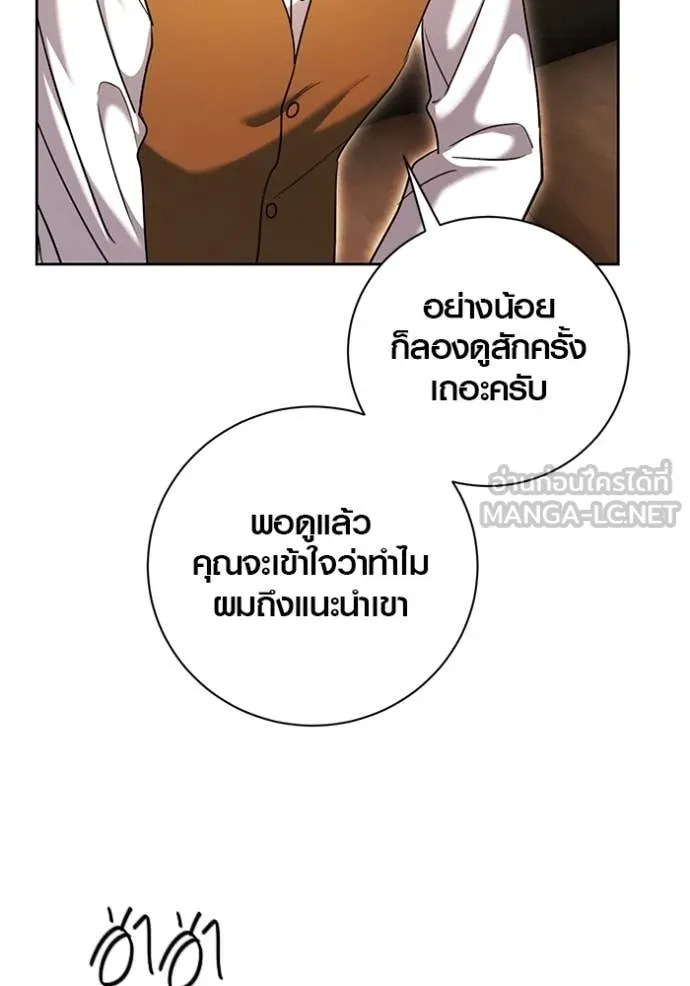 Aura of a Genius Actor ออร่าของนักแสดงอัจฉริยะ ตอนที่ 63 page 147