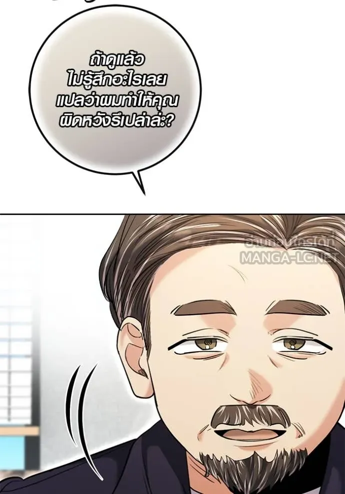 Aura of a Genius Actor ออร่าของนักแสดงอัจฉริยะ ตอนที่ 63 page 148