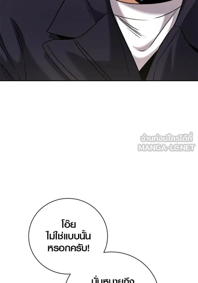 Aura of a Genius Actor ออร่าของนักแสดงอัจฉริยะ ตอนที่ 63 page 149