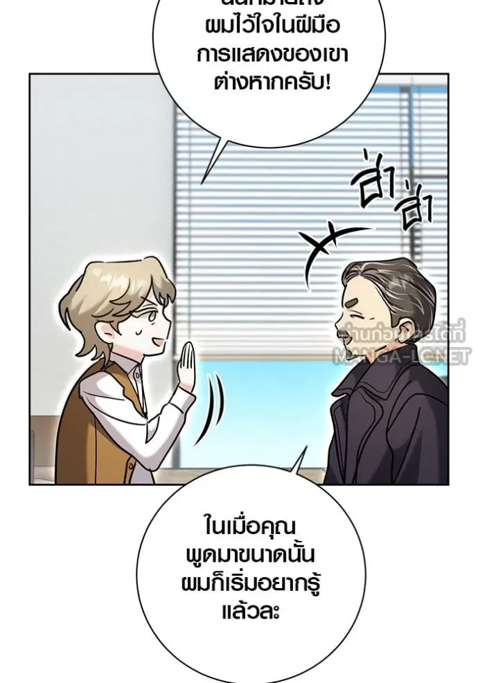 Aura of a Genius Actor ออร่าของนักแสดงอัจฉริยะ ตอนที่ 63 page 150