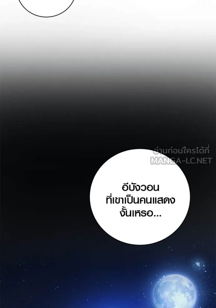 Aura of a Genius Actor ออร่าของนักแสดงอัจฉริยะ ตอนที่ 63 page 152