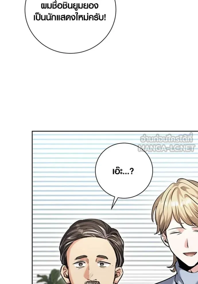 Aura of a Genius Actor ออร่าของนักแสดงอัจฉริยะ ตอนที่ 64 page 2