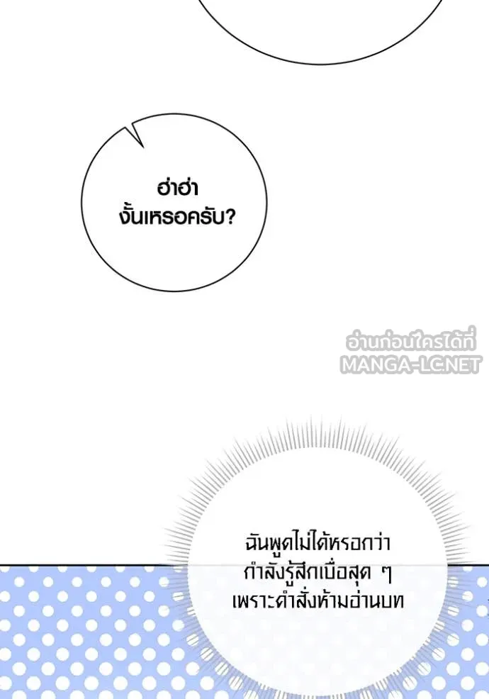 Aura of a Genius Actor ออร่าของนักแสดงอัจฉริยะ ตอนที่ 64 page 8