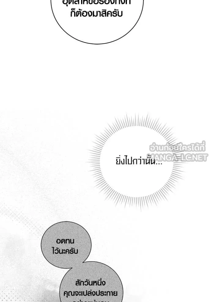 Aura of a Genius Actor ออร่าของนักแสดงอัจฉริยะ ตอนที่ 64 page 10