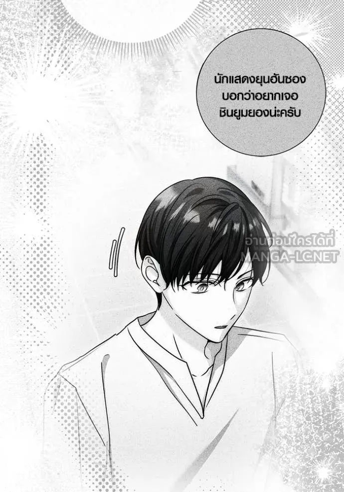 Aura of a Genius Actor ออร่าของนักแสดงอัจฉริยะ ตอนที่ 64 page 12