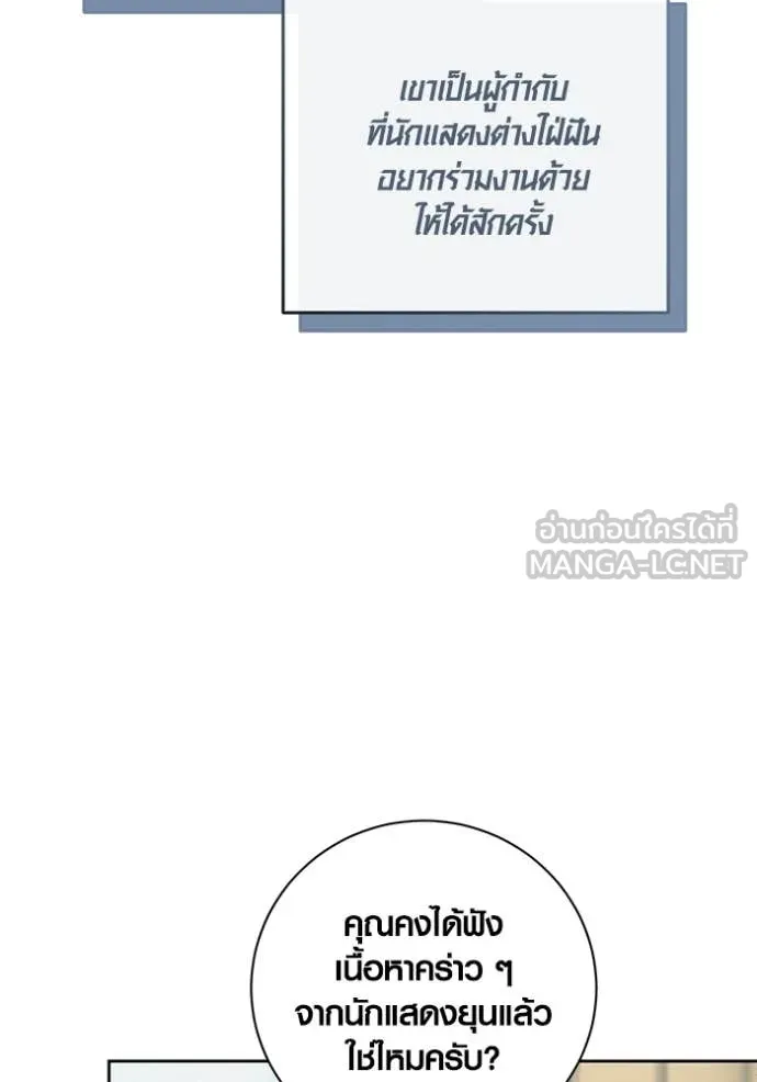 Aura of a Genius Actor ออร่าของนักแสดงอัจฉริยะ ตอนที่ 64 page 17