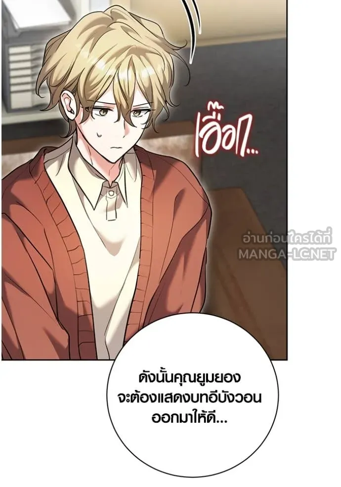 Aura of a Genius Actor ออร่าของนักแสดงอัจฉริยะ ตอนที่ 64 page 20