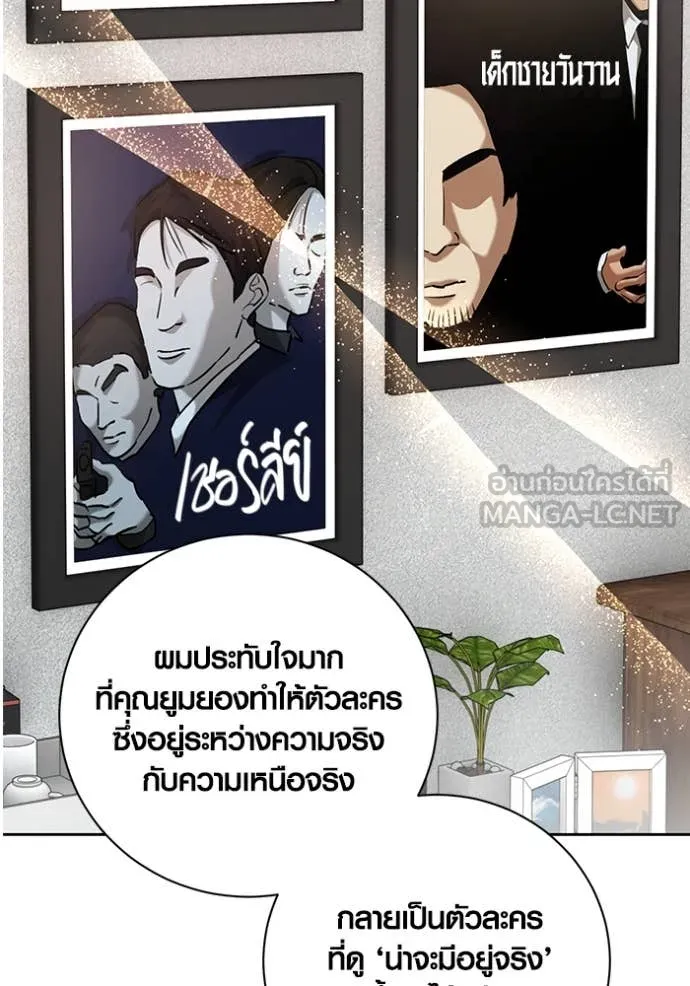 Aura of a Genius Actor ออร่าของนักแสดงอัจฉริยะ ตอนที่ 64 page 27