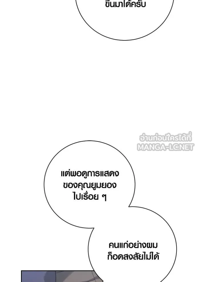 Aura of a Genius Actor ออร่าของนักแสดงอัจฉริยะ ตอนที่ 64 page 28